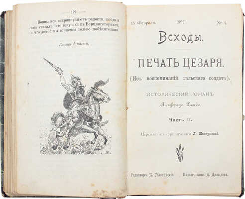 Конволют из трех изданий журнала «Всходы»: